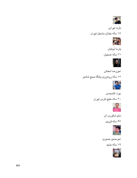 پرونده:سپید رویان تاریخ پوشینه اول.pdf