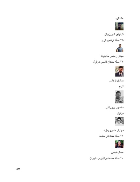 پرونده:سپید رویان تاریخ پوشینه اول.pdf