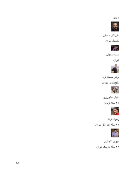 پرونده:سپید رویان تاریخ پوشینه اول.pdf