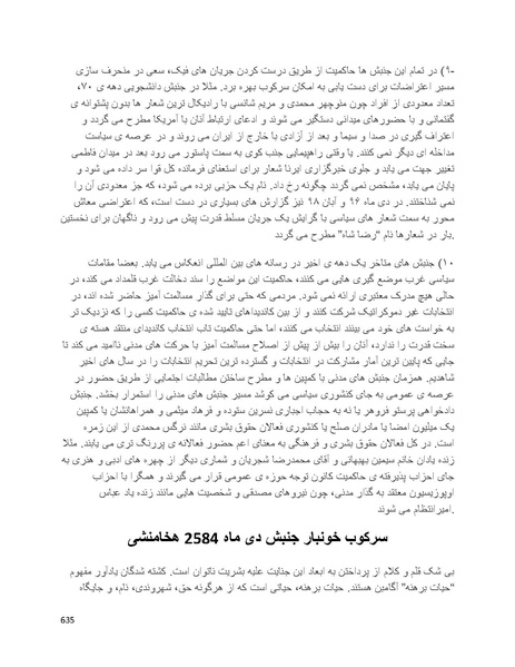 پرونده:سپید رویان تاریخ پوشینه اول.pdf