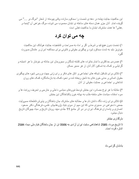 پرونده:سپید رویان تاریخ پوشینه اول.pdf