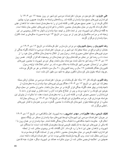 پرونده:سپید رویان تاریخ پوشینه اول.pdf
