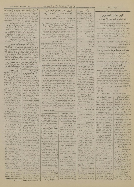 پرونده:Ettelaat13270111.pdf