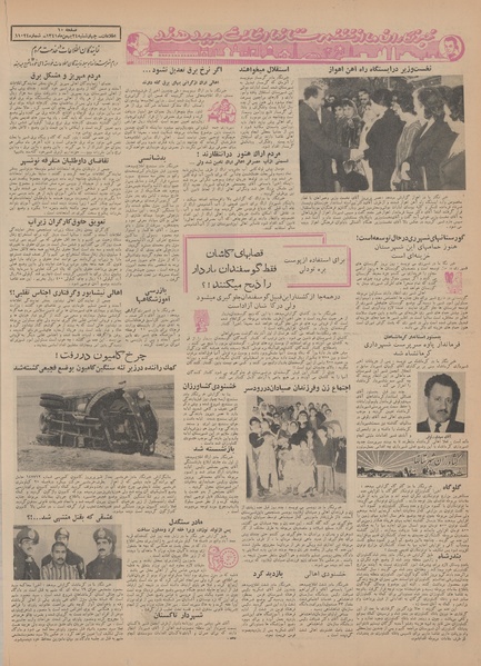 پرونده:Ettelaat13411124.pdf