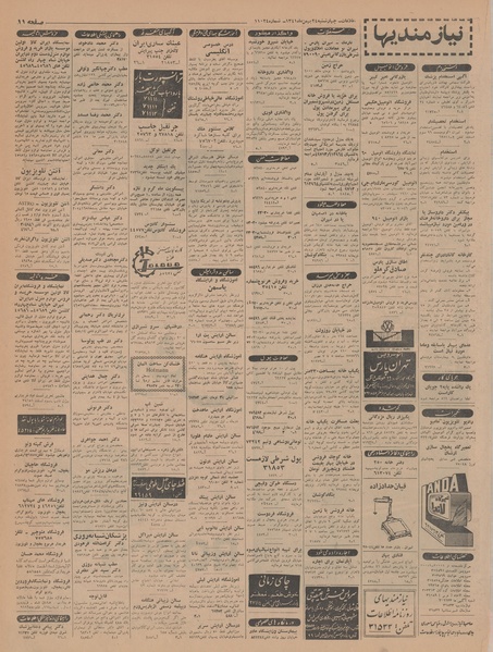 پرونده:Ettelaat13411124.pdf