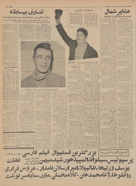 پرونده:Ettelaat13411124.pdf