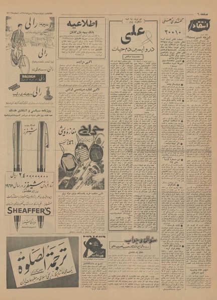 پرونده:Ettelaat13411124.pdf