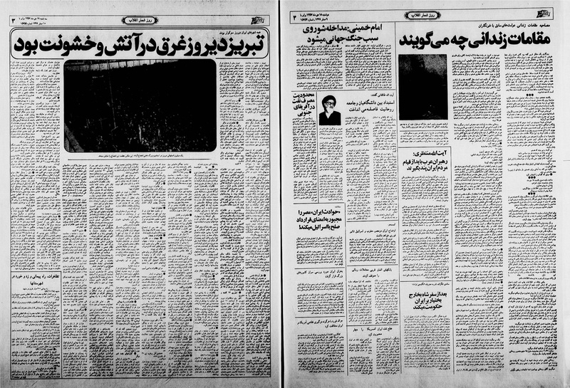 پرونده:Ettelaat13601018.pdf