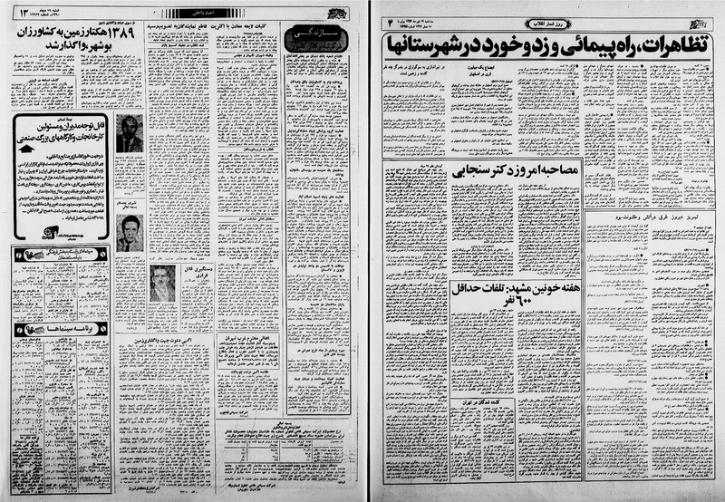 پرونده:Ettelaat13601018.pdf