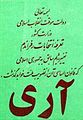 Paper of Iranian referendum 1979.jpg