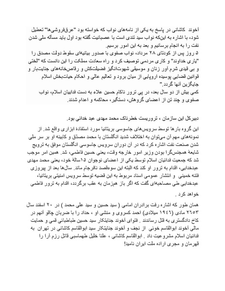 پرونده:شاه و دشمنانش.pdf