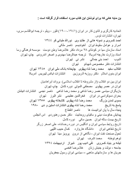 پرونده:شاه و دشمنانش.pdf