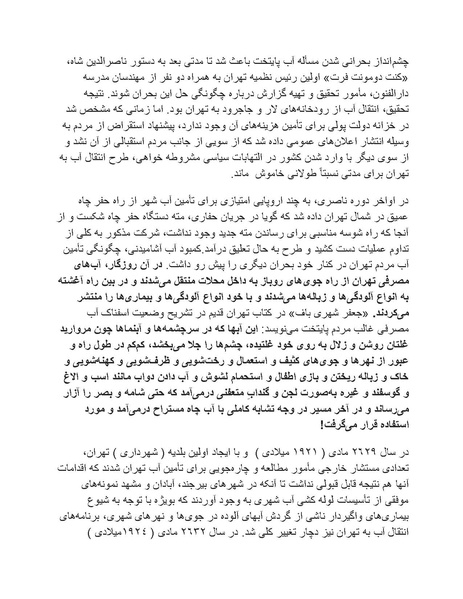 پرونده:شاه و دشمنانش.pdf