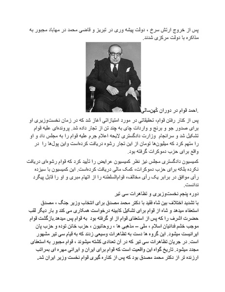پرونده:شاه و دشمنانش.pdf