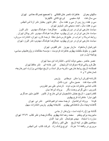 پرونده:شاه و دشمنانش.pdf