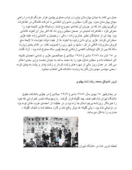پرونده:شاه و دشمنانش.pdf