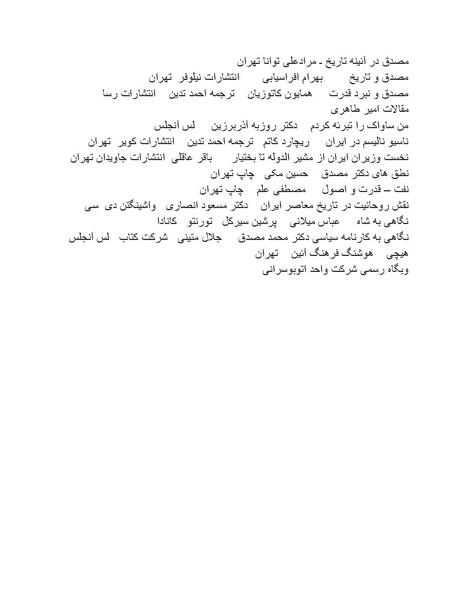 پرونده:شاه و دشمنانش.pdf