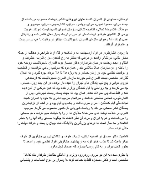 پرونده:شاه و دشمنانش.pdf