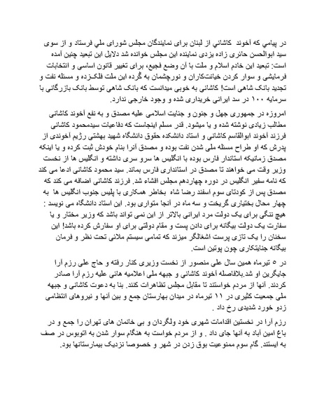پرونده:شاه و دشمنانش.pdf