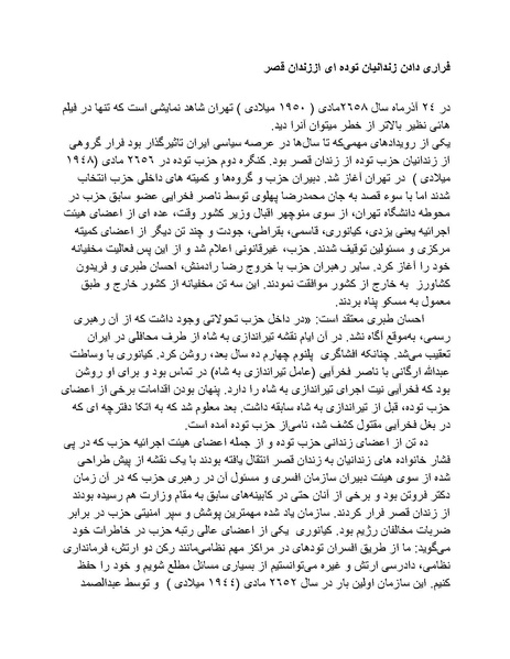 پرونده:شاه و دشمنانش.pdf