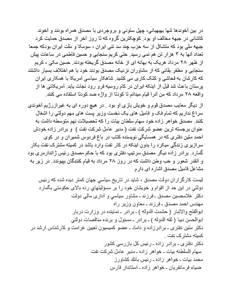 پرونده:شاه و دشمنانش.pdf