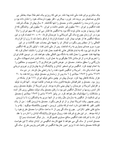 پرونده:شاه و دشمنانش.pdf
