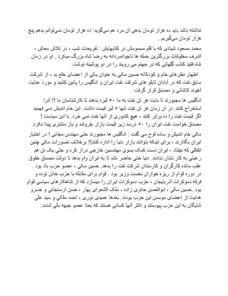 پرونده:شاه و دشمنانش.pdf