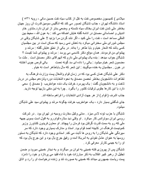 پرونده:شاه و دشمنانش.pdf