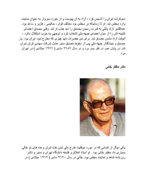 پرونده:شاه و دشمنانش.pdf