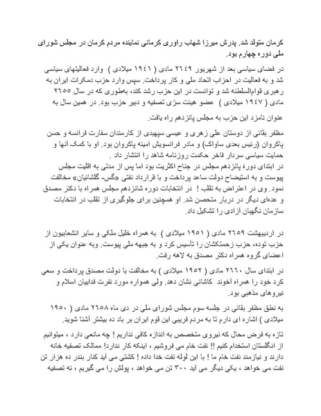 پرونده:شاه و دشمنانش.pdf