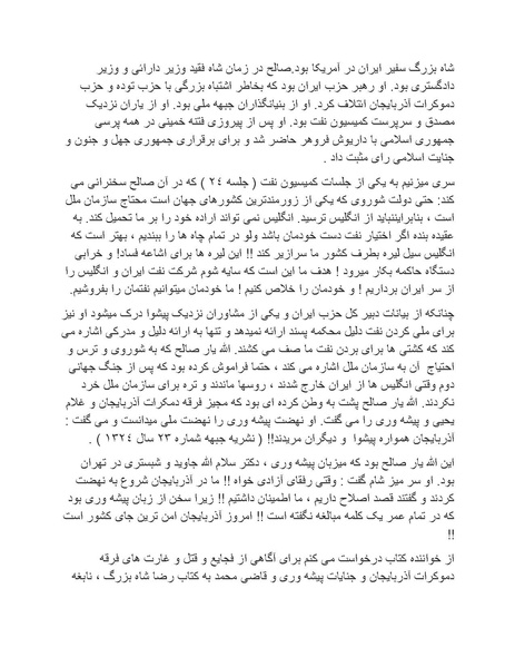 پرونده:شاه و دشمنانش.pdf