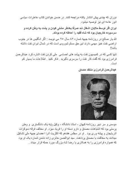 پرونده:شاه و دشمنانش.pdf