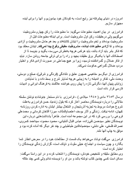 پرونده:شاه و دشمنانش.pdf