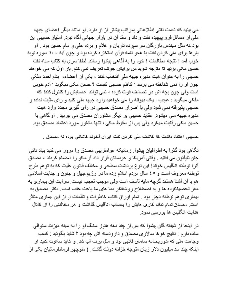 پرونده:شاه و دشمنانش.pdf