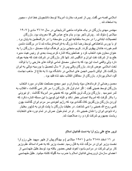پرونده:شاه و دشمنانش.pdf