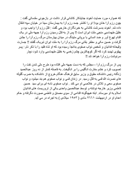 پرونده:شاه و دشمنانش.pdf