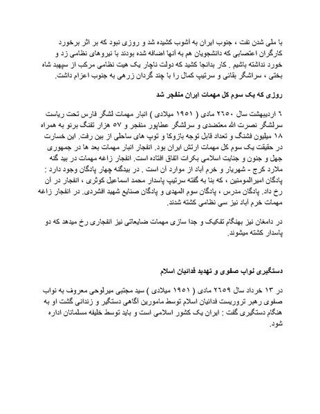 پرونده:شاه و دشمنانش.pdf