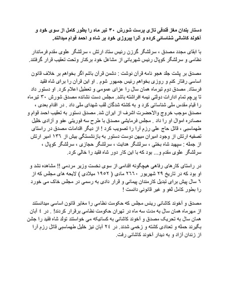 پرونده:شاه و دشمنانش.pdf