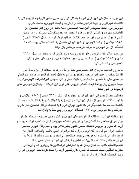 پرونده:شاه و دشمنانش.pdf