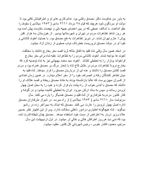 پرونده:شاه و دشمنانش.pdf