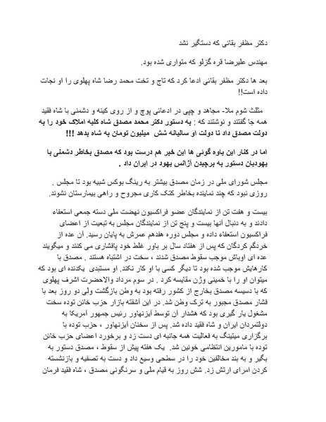 پرونده:شاه و دشمنانش.pdf