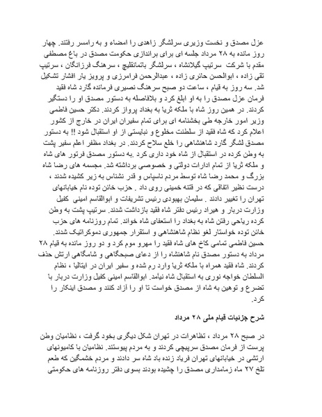 پرونده:شاه و دشمنانش.pdf