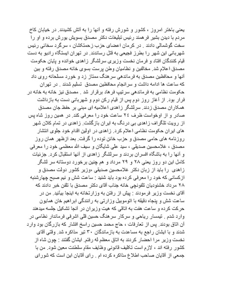 پرونده:شاه و دشمنانش.pdf