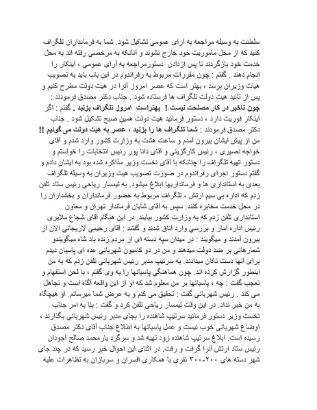 پرونده:شاه و دشمنانش.pdf