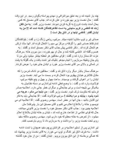 پرونده:شاه و دشمنانش.pdf