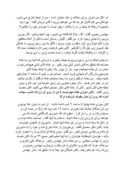 پرونده:شاه و دشمنانش.pdf