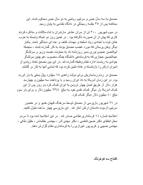 پرونده:شاه و دشمنانش.pdf