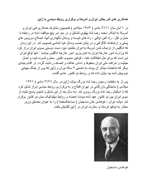 پرونده:شاه و دشمنانش.pdf