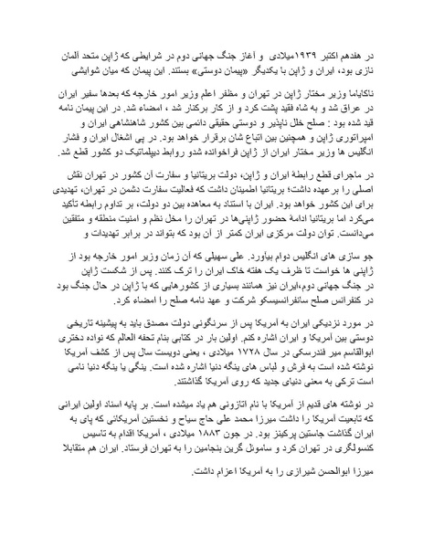 پرونده:شاه و دشمنانش.pdf