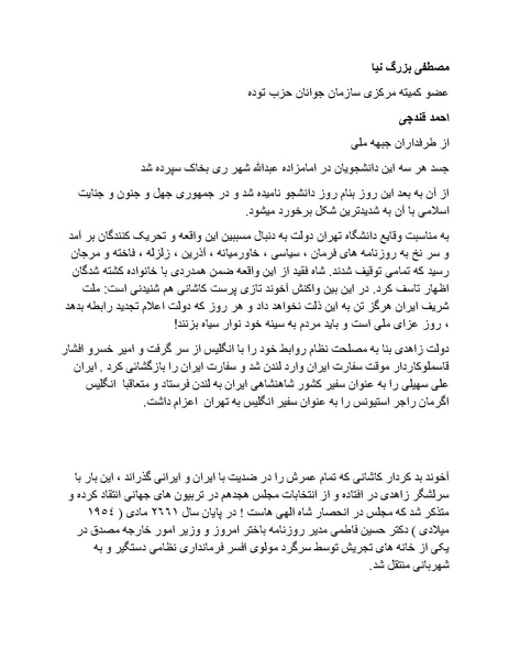پرونده:شاه و دشمنانش.pdf